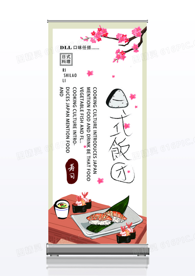 寿司料理创意宣传易拉宝设